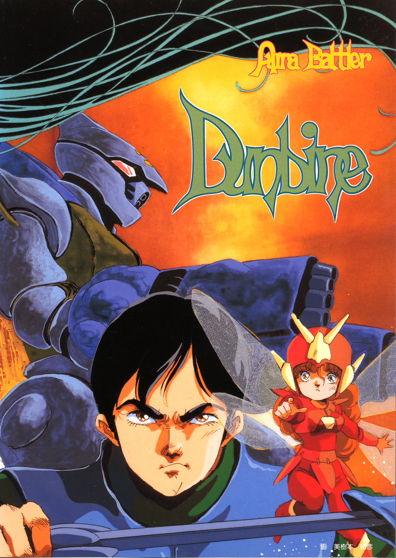 MSX Games World - Aura Battler Dunbine - Gallery