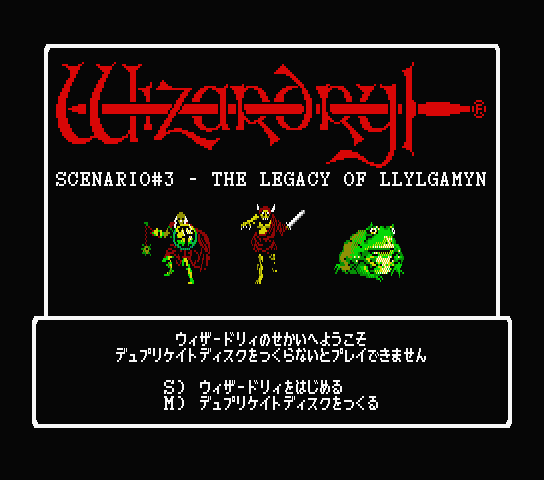 Msx Games World Wizardry 3 Legacy Of Llylgamyn